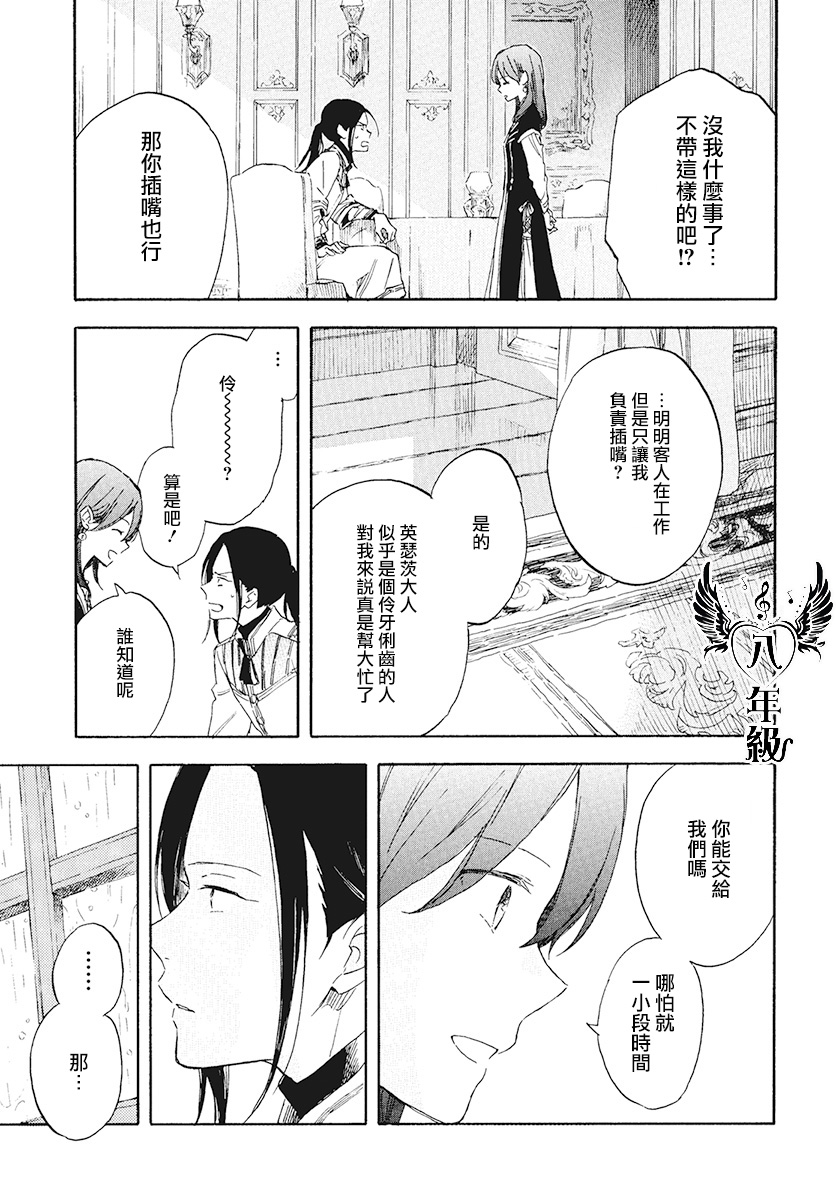 红发的白雪公主韩漫全集-第116话无删减无遮挡章节图片 