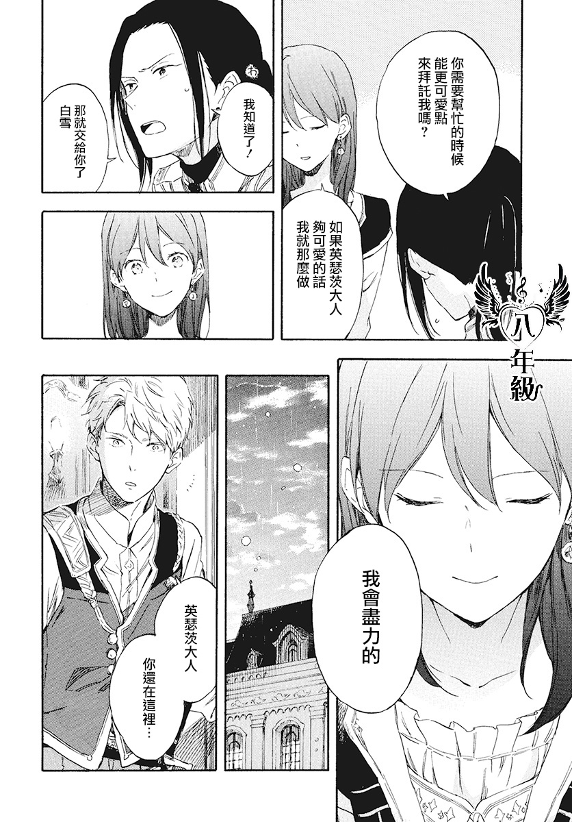 红发的白雪公主韩漫全集-第116话无删减无遮挡章节图片 