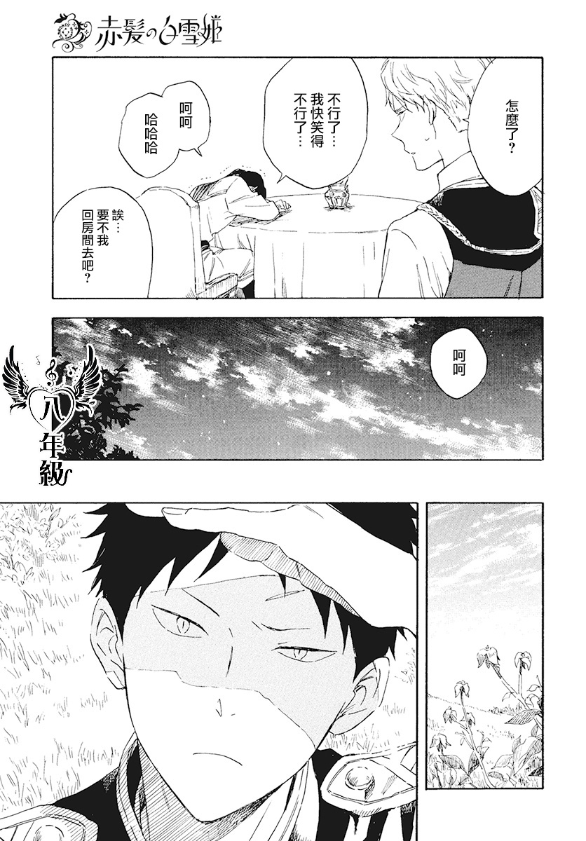 红发的白雪公主韩漫全集-第116话无删减无遮挡章节图片 