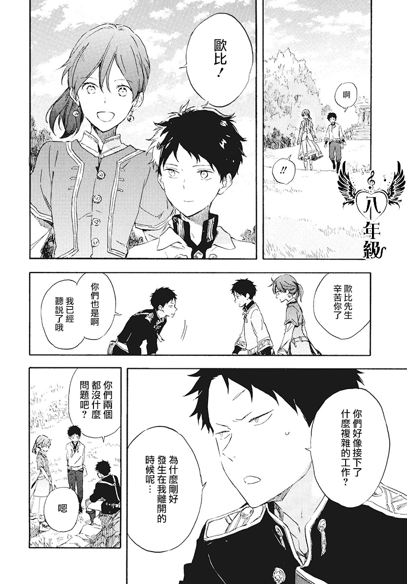 红发的白雪公主韩漫全集-第116话无删减无遮挡章节图片 