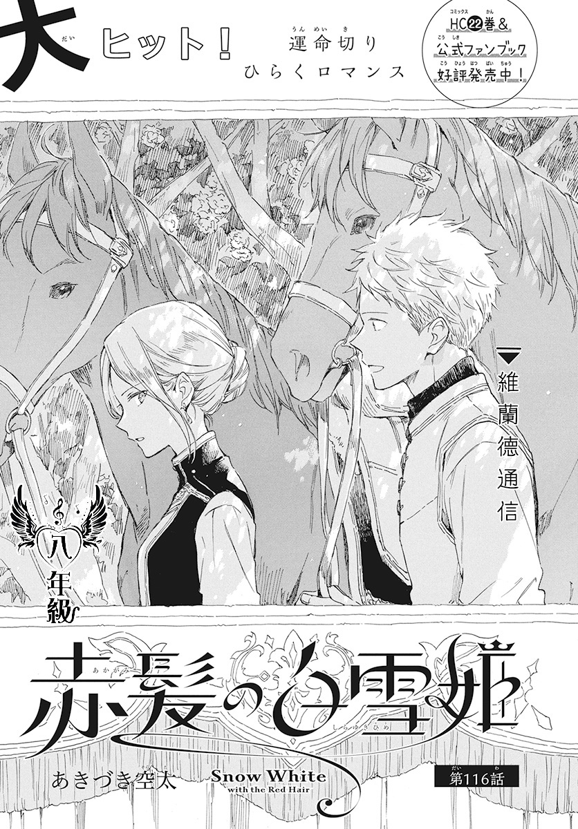 红发的白雪公主韩漫全集-第116话无删减无遮挡章节图片 