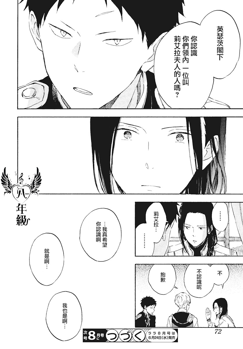 红发的白雪公主韩漫全集-第116话无删减无遮挡章节图片 