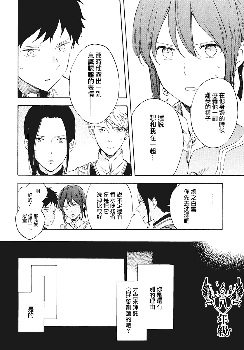 红发的白雪公主韩漫全集-第116话无删减无遮挡章节图片 