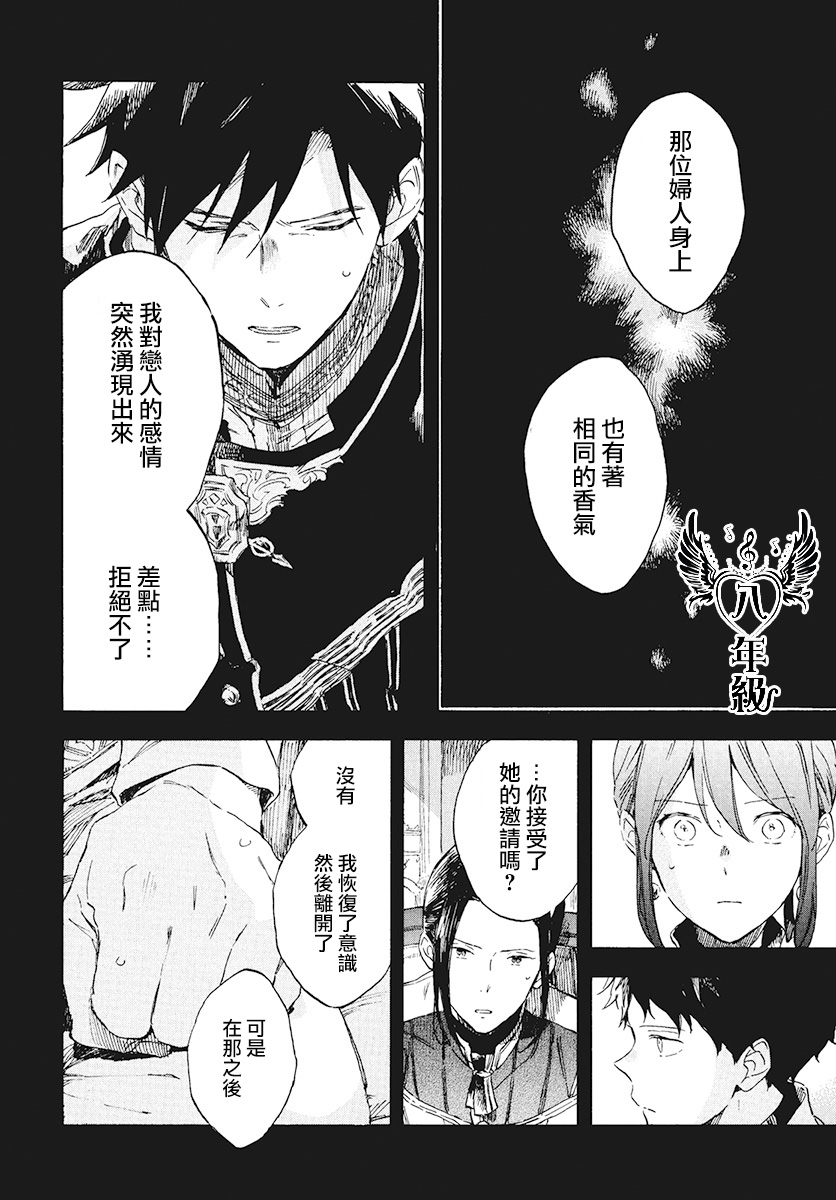 红发的白雪公主韩漫全集-第116话无删减无遮挡章节图片 