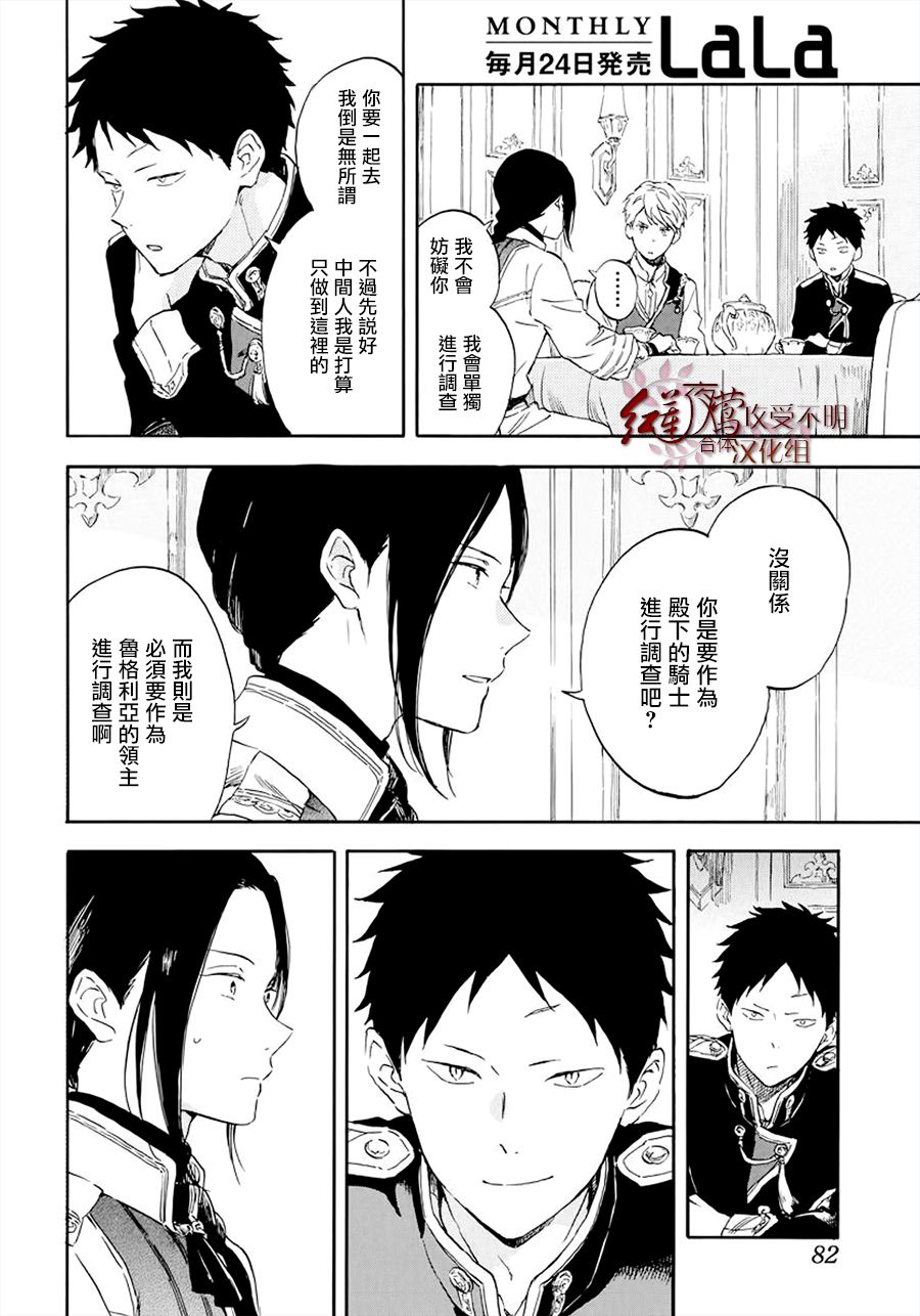 红发的白雪公主韩漫全集-第117话无删减无遮挡章节图片 