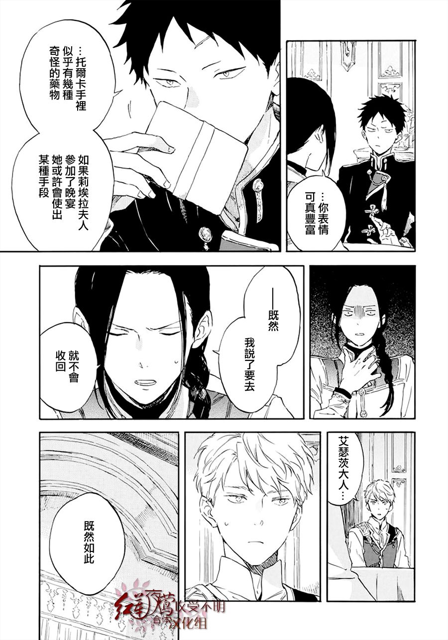 红发的白雪公主韩漫全集-第117话无删减无遮挡章节图片 