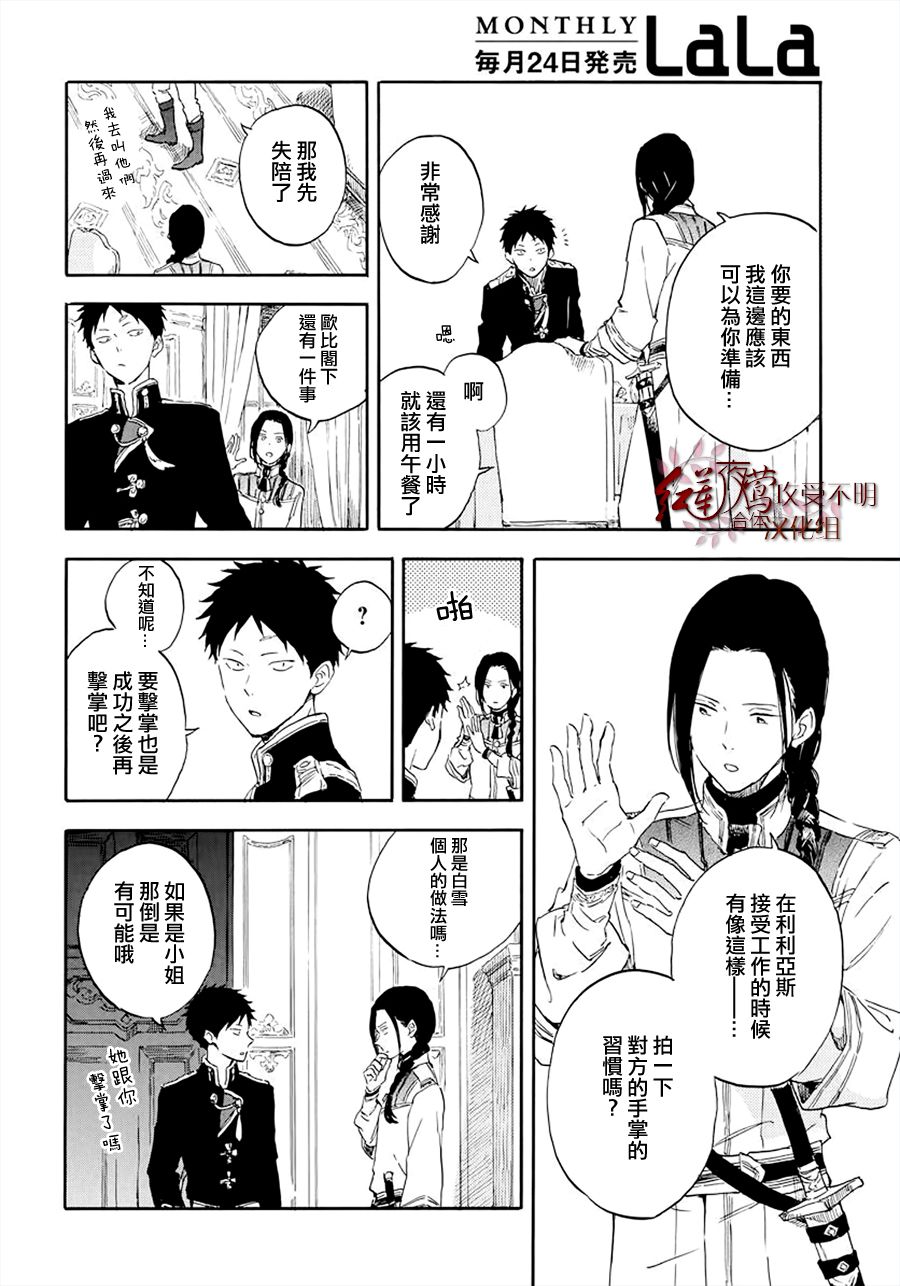 红发的白雪公主韩漫全集-第117话无删减无遮挡章节图片 