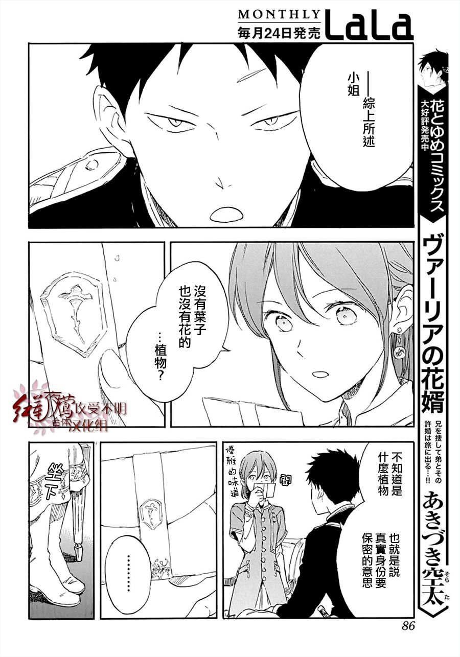 红发的白雪公主韩漫全集-第117话无删减无遮挡章节图片 