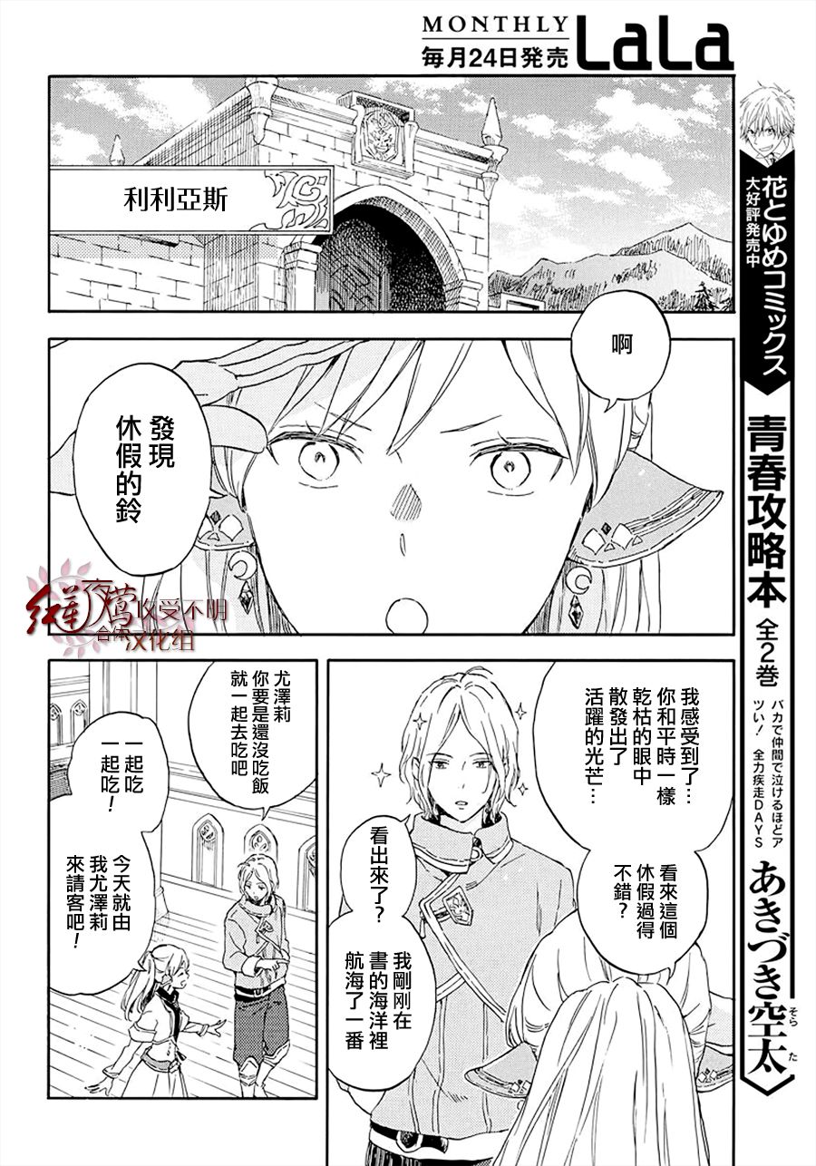 红发的白雪公主韩漫全集-第117话无删减无遮挡章节图片 