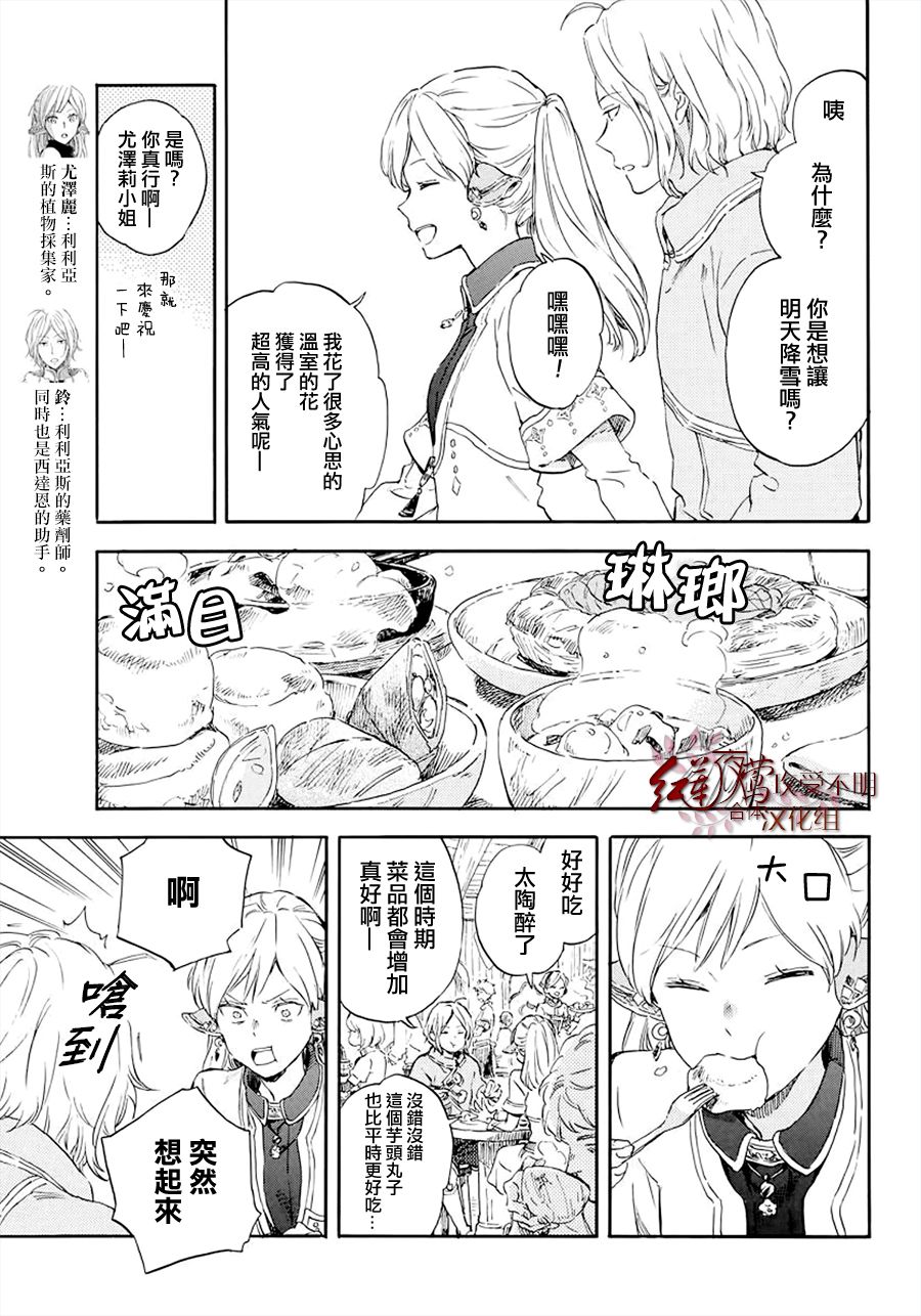 红发的白雪公主韩漫全集-第117话无删减无遮挡章节图片 