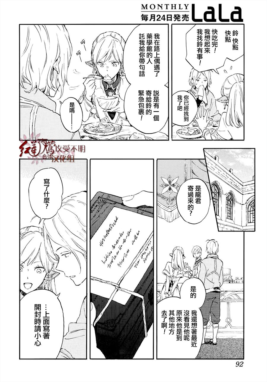 红发的白雪公主韩漫全集-第117话无删减无遮挡章节图片 