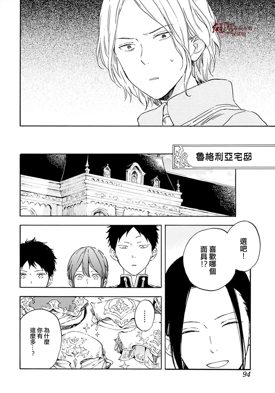 红发的白雪公主韩漫全集-第117话无删减无遮挡章节图片 