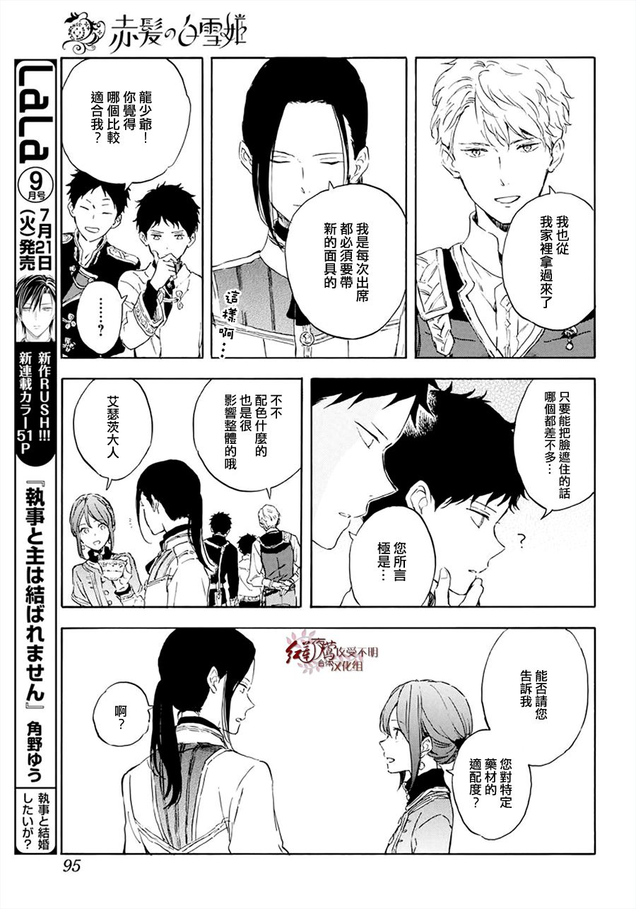 红发的白雪公主韩漫全集-第117话无删减无遮挡章节图片 