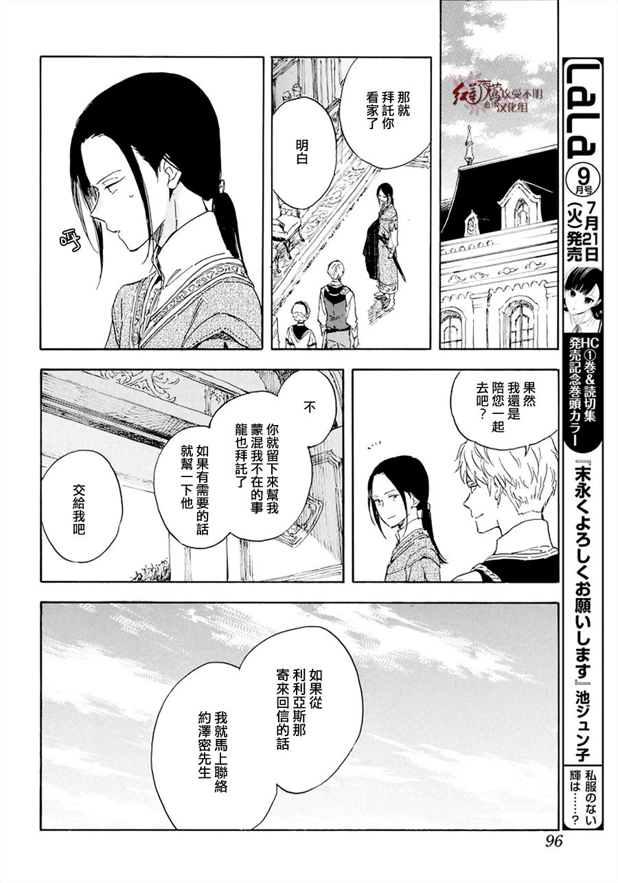 红发的白雪公主韩漫全集-第117话无删减无遮挡章节图片 