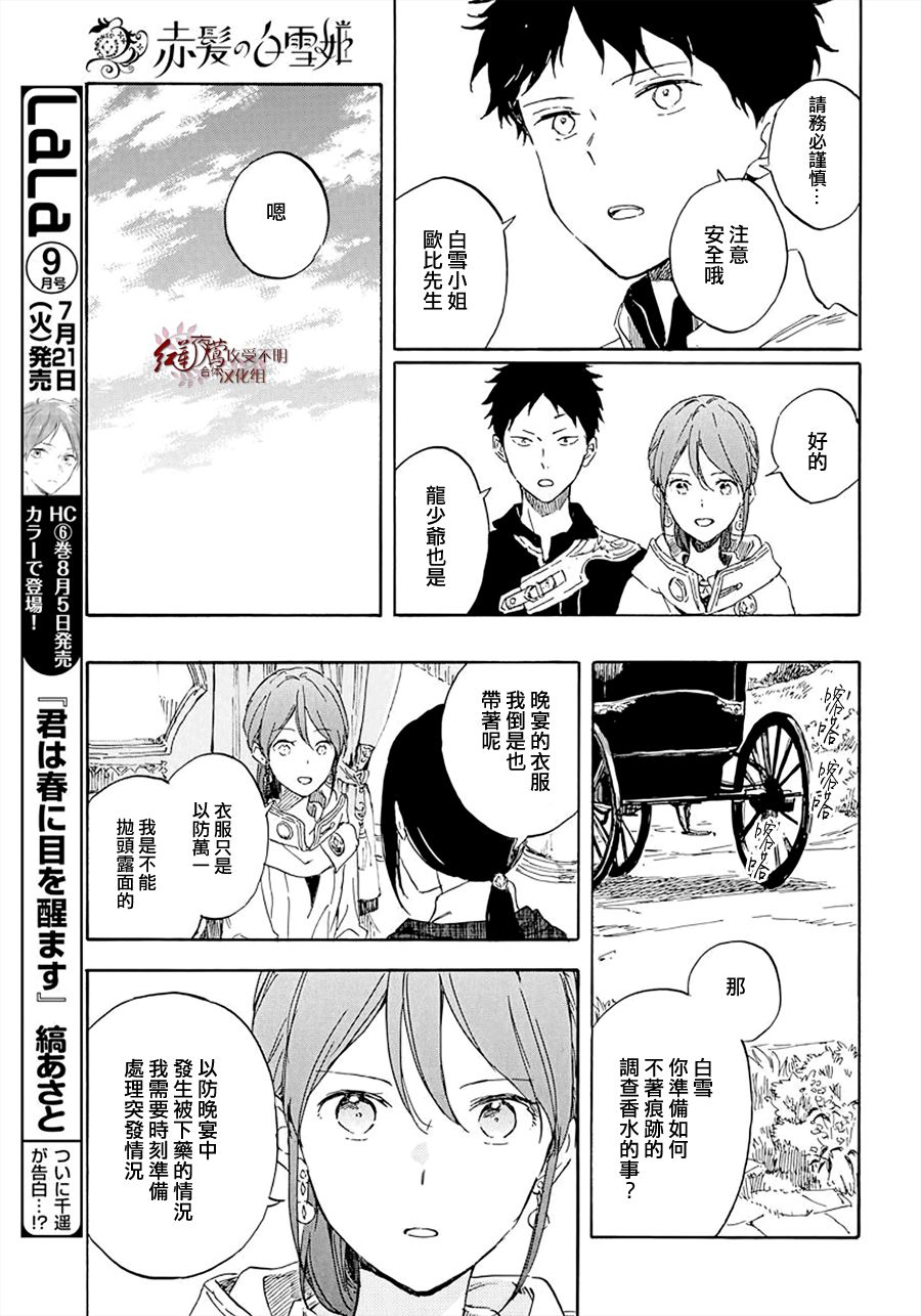 红发的白雪公主韩漫全集-第117话无删减无遮挡章节图片 