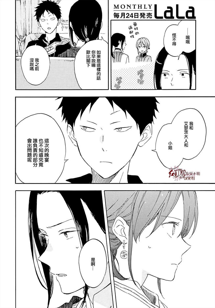 红发的白雪公主韩漫全集-第117话无删减无遮挡章节图片 