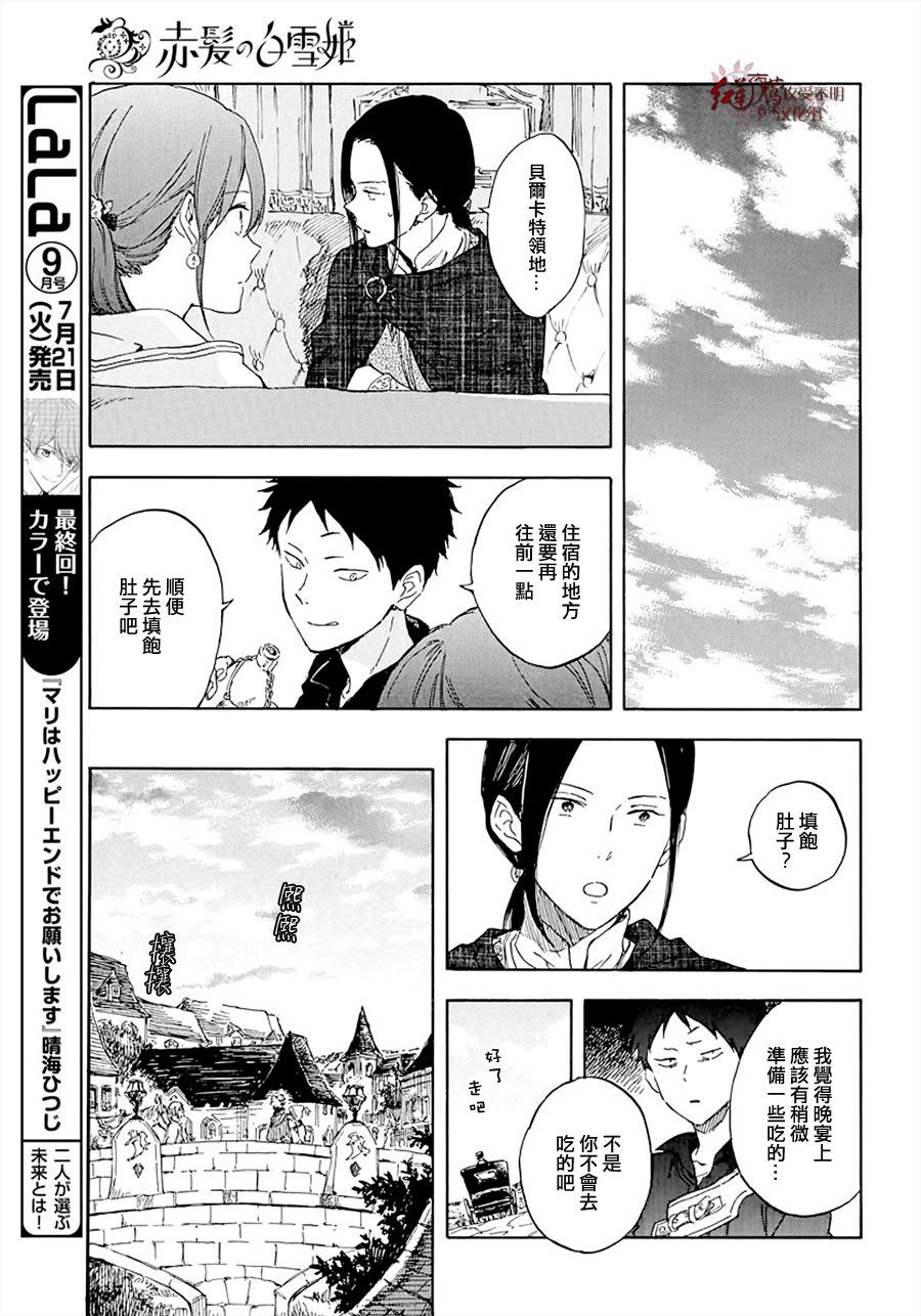 红发的白雪公主韩漫全集-第117话无删减无遮挡章节图片 