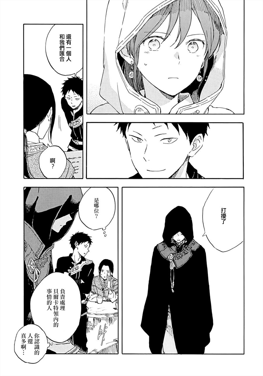 红发的白雪公主韩漫全集-第117话无删减无遮挡章节图片 