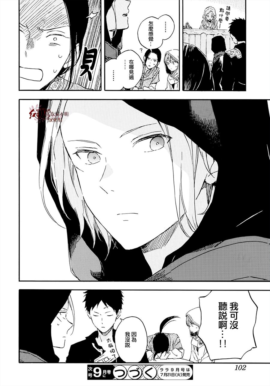 红发的白雪公主韩漫全集-第117话无删减无遮挡章节图片 
