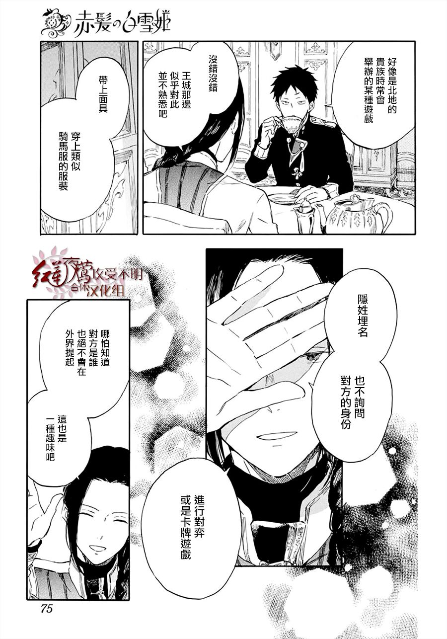 红发的白雪公主韩漫全集-第117话无删减无遮挡章节图片 