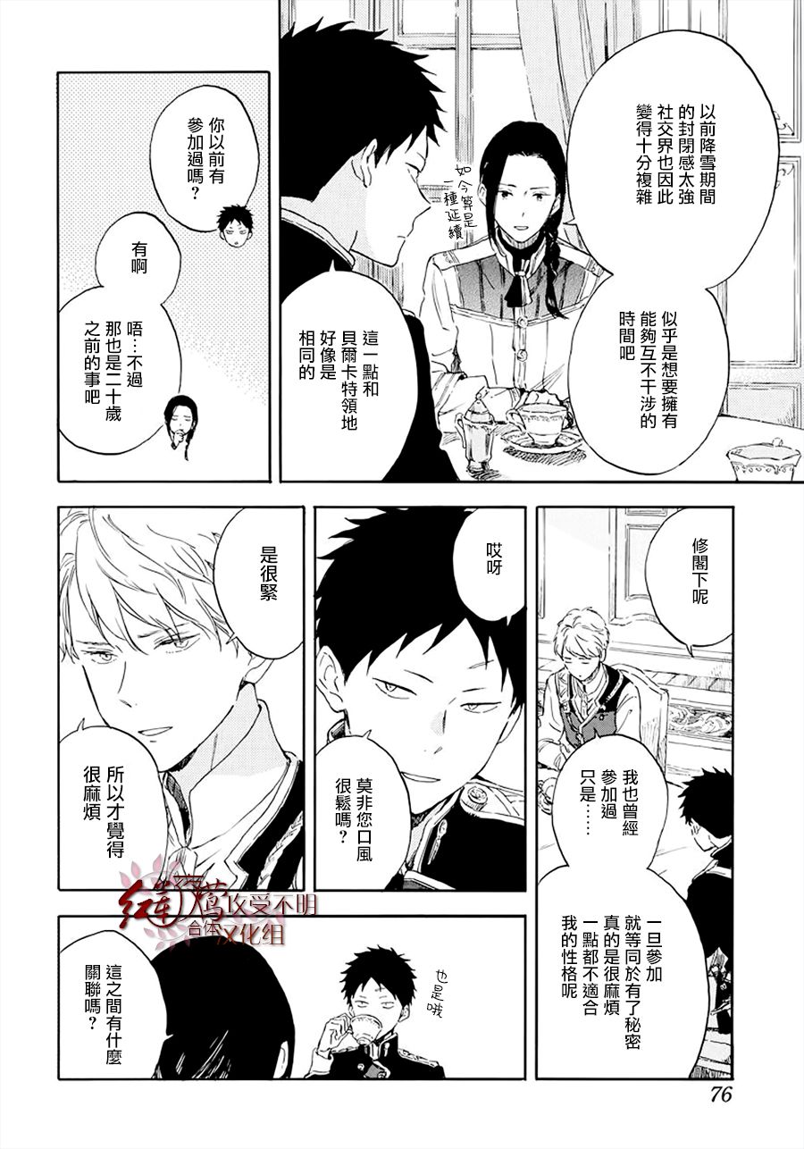 红发的白雪公主韩漫全集-第117话无删减无遮挡章节图片 