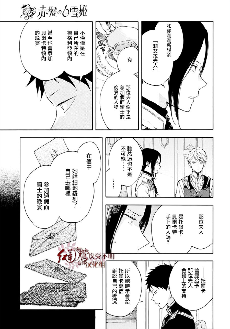 红发的白雪公主韩漫全集-第117话无删减无遮挡章节图片 