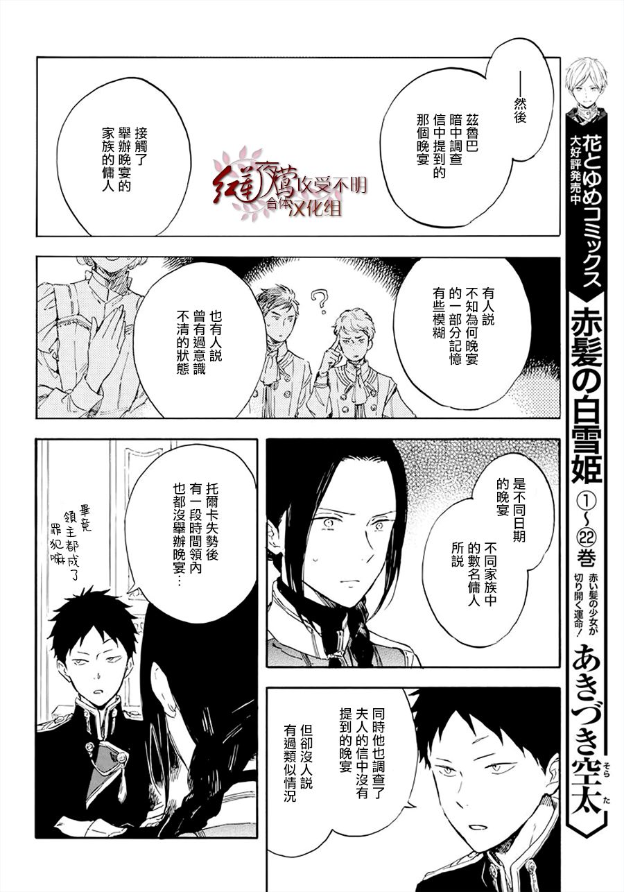 红发的白雪公主韩漫全集-第117话无删减无遮挡章节图片 