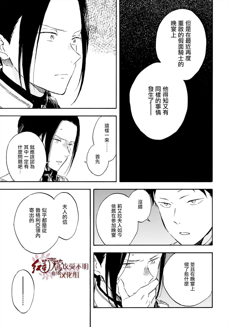 红发的白雪公主韩漫全集-第117话无删减无遮挡章节图片 