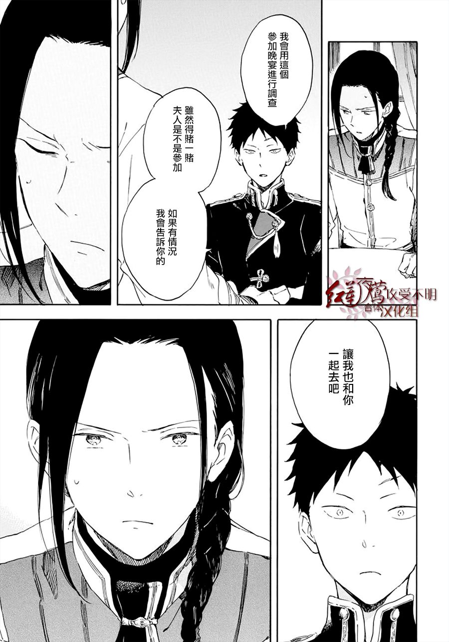 红发的白雪公主韩漫全集-第117话无删减无遮挡章节图片 