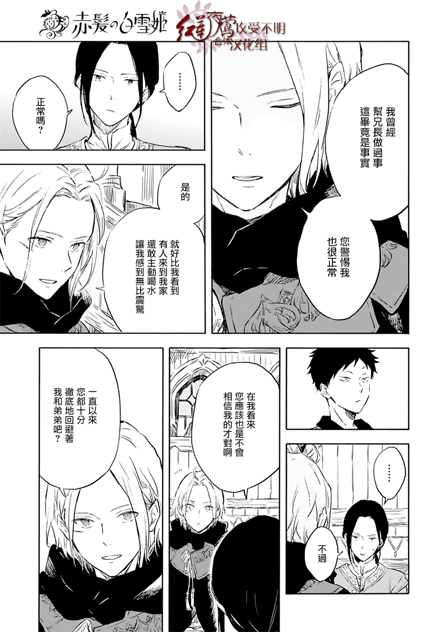 红发的白雪公主韩漫全集-第118话无删减无遮挡章节图片 