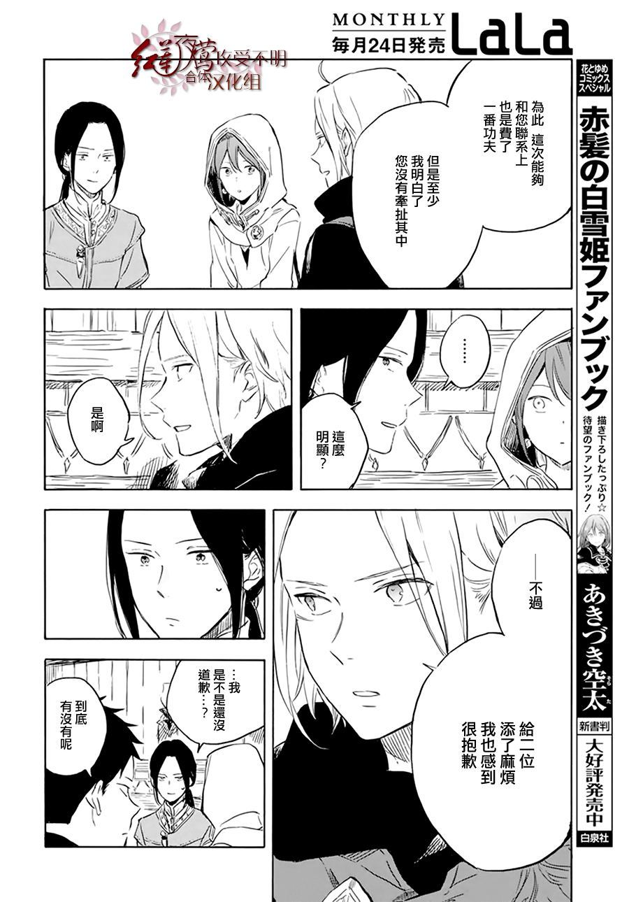 红发的白雪公主韩漫全集-第118话无删减无遮挡章节图片 