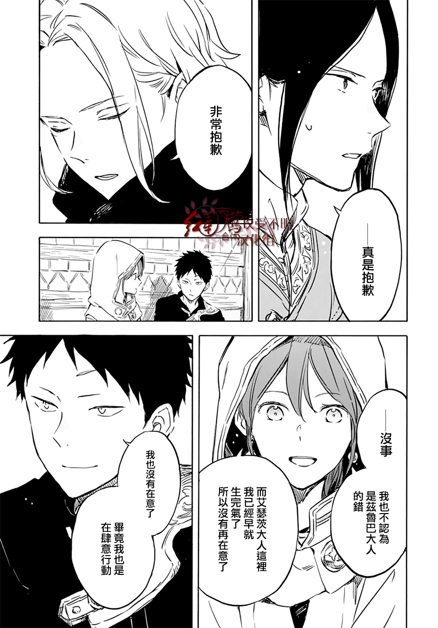 红发的白雪公主韩漫全集-第118话无删减无遮挡章节图片 