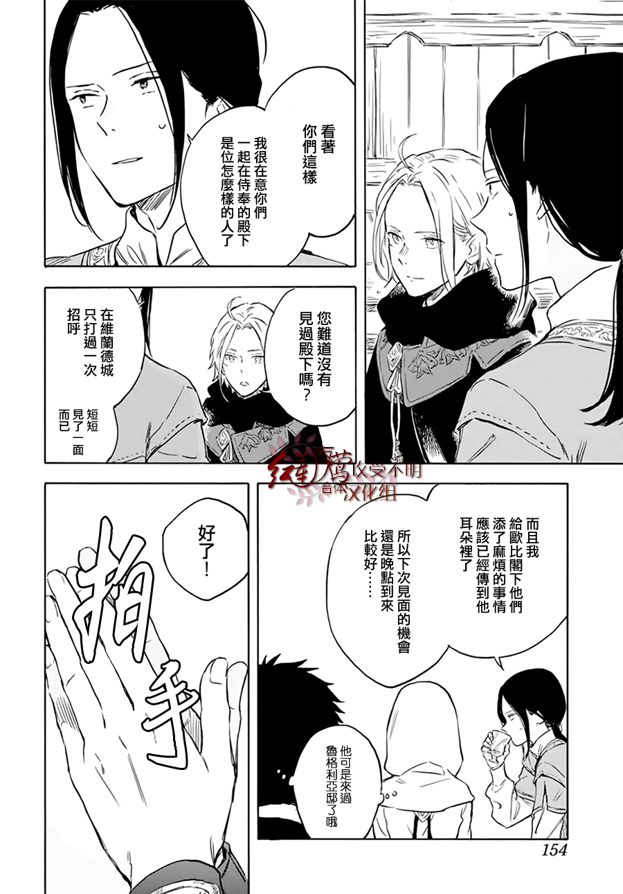 红发的白雪公主韩漫全集-第118话无删减无遮挡章节图片 