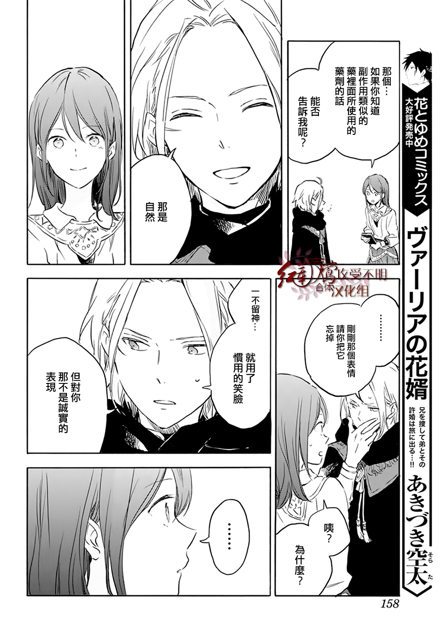 红发的白雪公主韩漫全集-第118话无删减无遮挡章节图片 