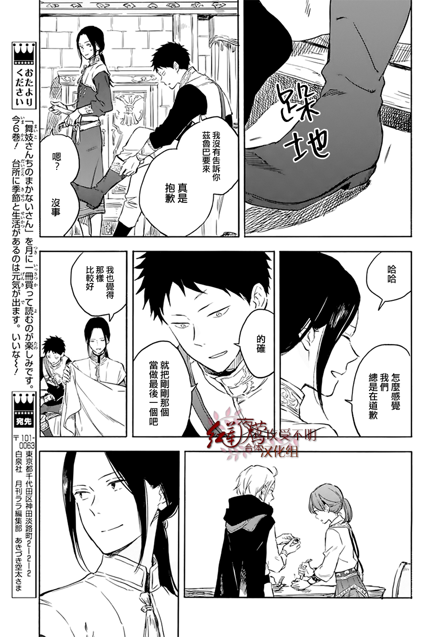 红发的白雪公主韩漫全集-第118话无删减无遮挡章节图片 