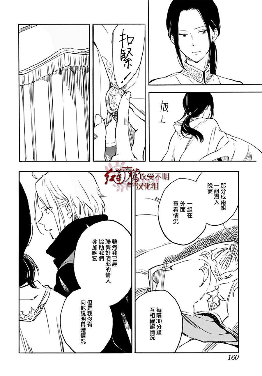 红发的白雪公主韩漫全集-第118话无删减无遮挡章节图片 