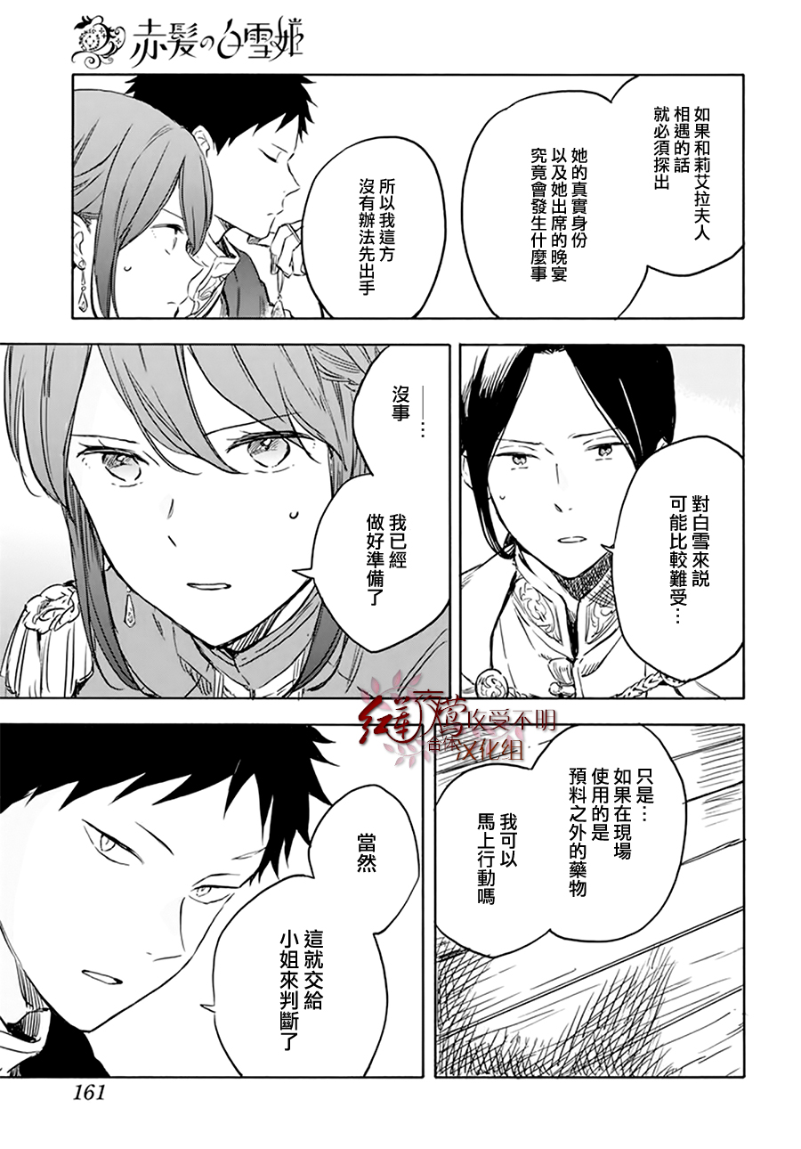 红发的白雪公主韩漫全集-第118话无删减无遮挡章节图片 