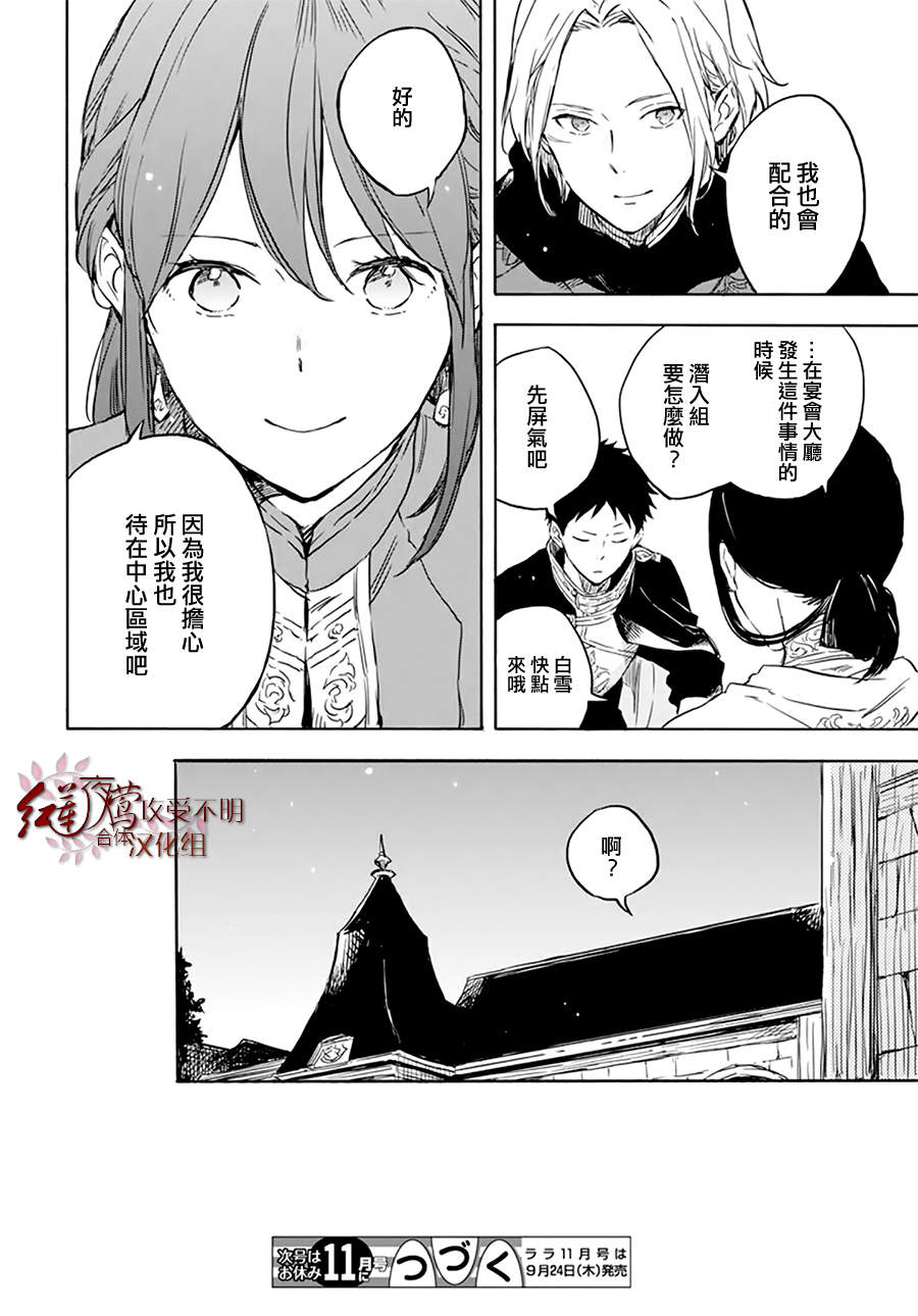 红发的白雪公主韩漫全集-第118话无删减无遮挡章节图片 