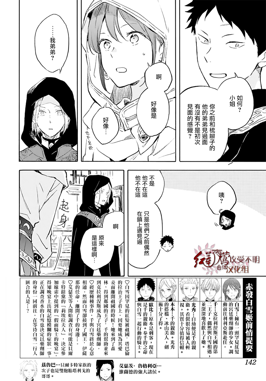 红发的白雪公主韩漫全集-第118话无删减无遮挡章节图片 