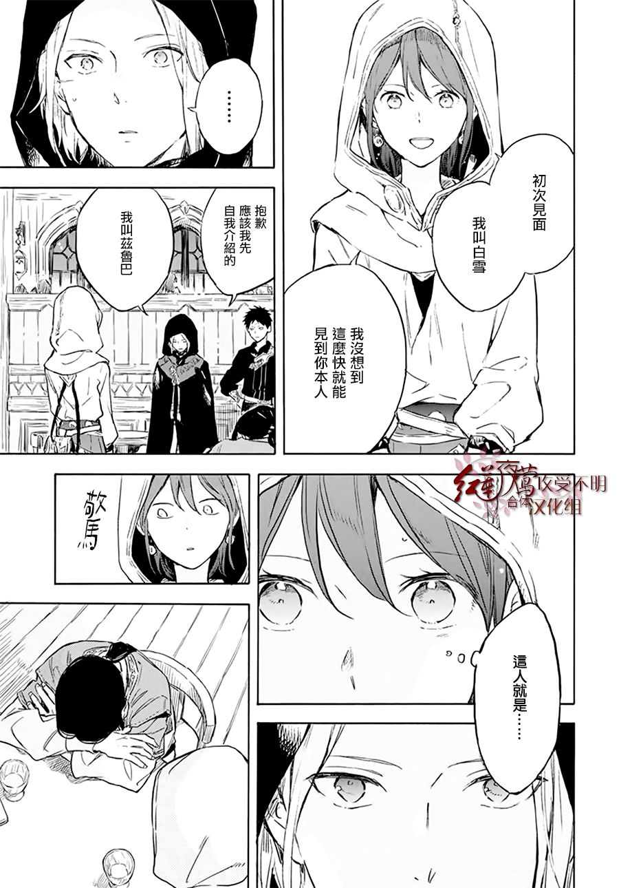 红发的白雪公主韩漫全集-第118话无删减无遮挡章节图片 