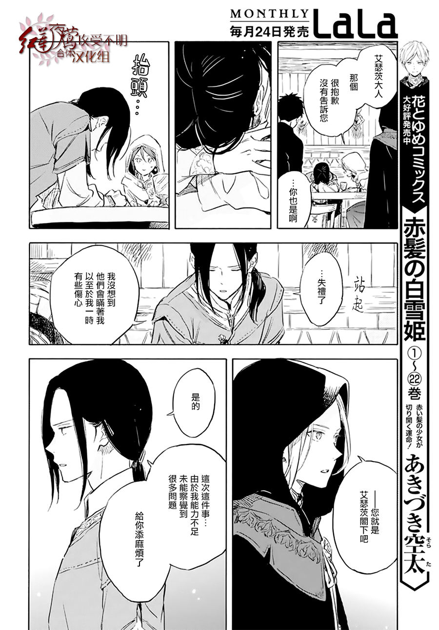 红发的白雪公主韩漫全集-第118话无删减无遮挡章节图片 