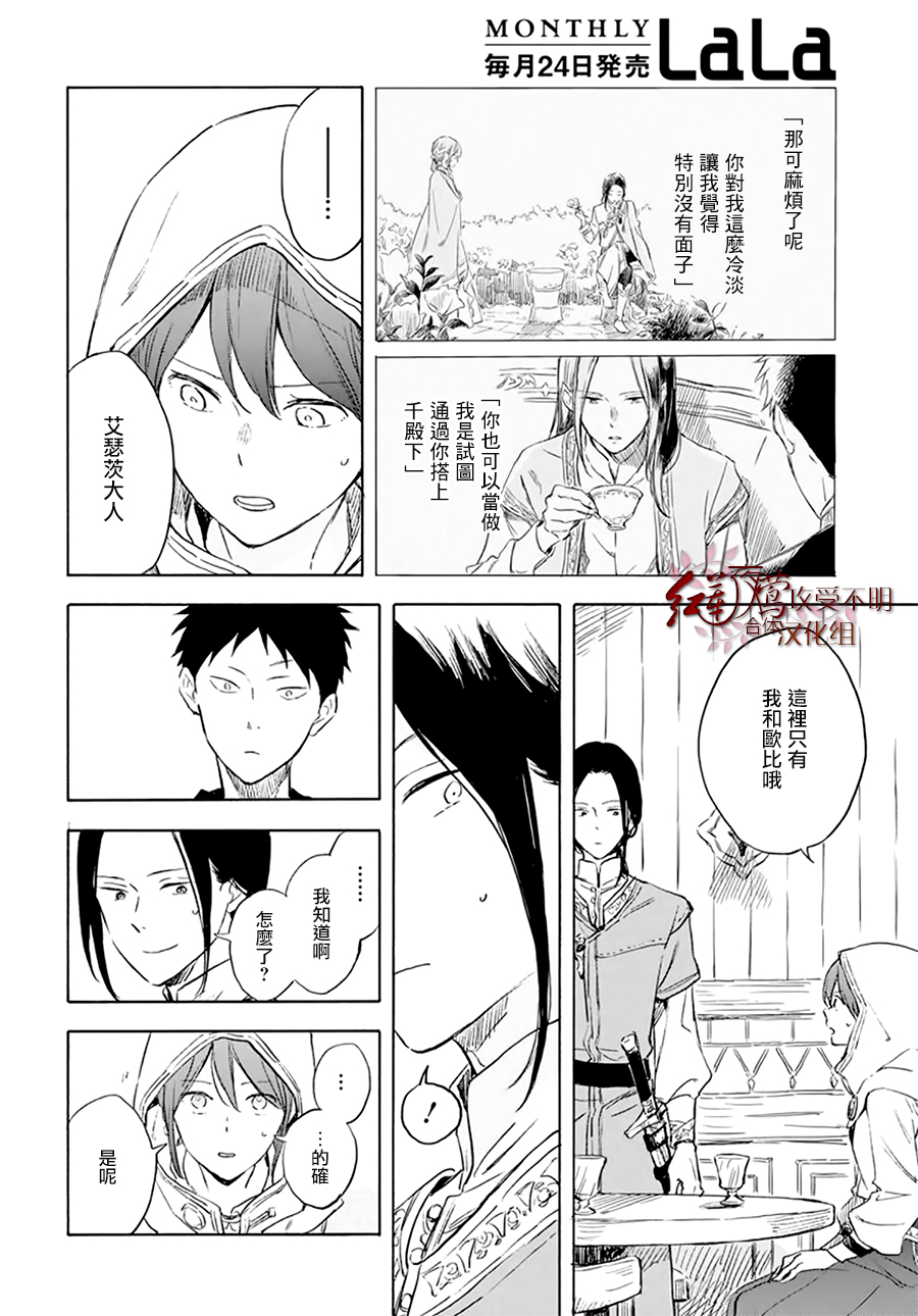 红发的白雪公主韩漫全集-第118话无删减无遮挡章节图片 