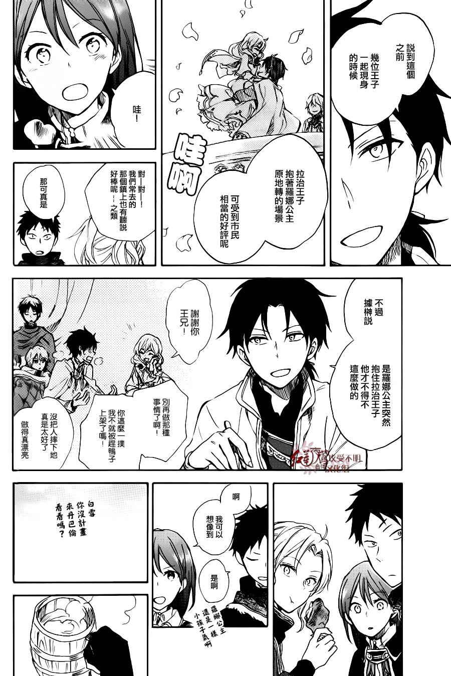 红发的白雪公主韩漫全集-特別篇03无删减无遮挡章节图片 
