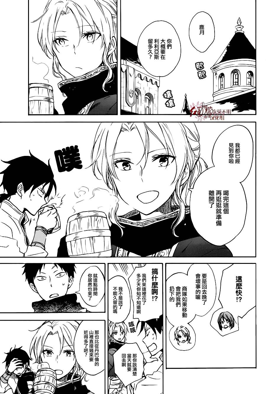 红发的白雪公主韩漫全集-特別篇03无删减无遮挡章节图片 
