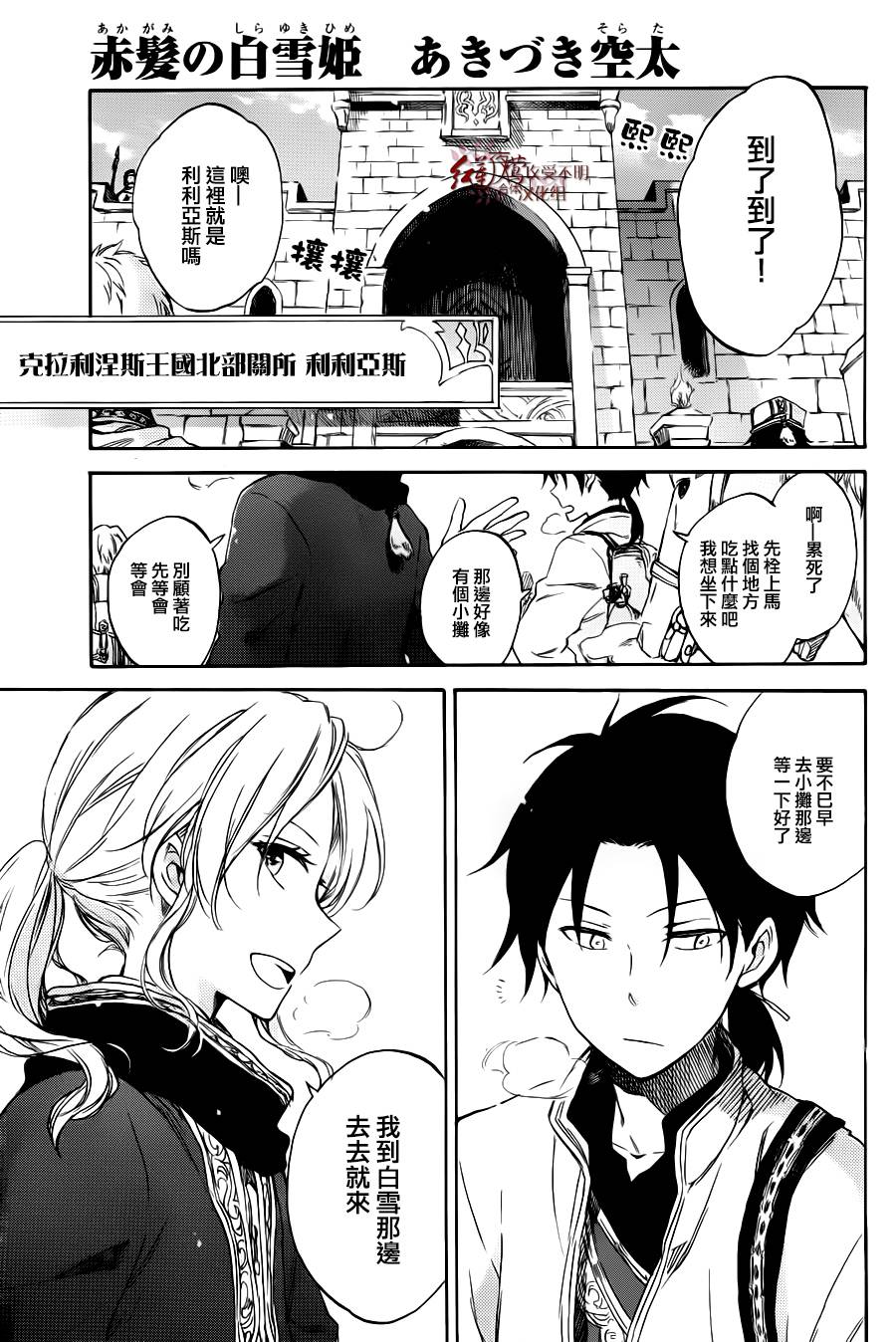 红发的白雪公主韩漫全集-特別篇03无删减无遮挡章节图片 