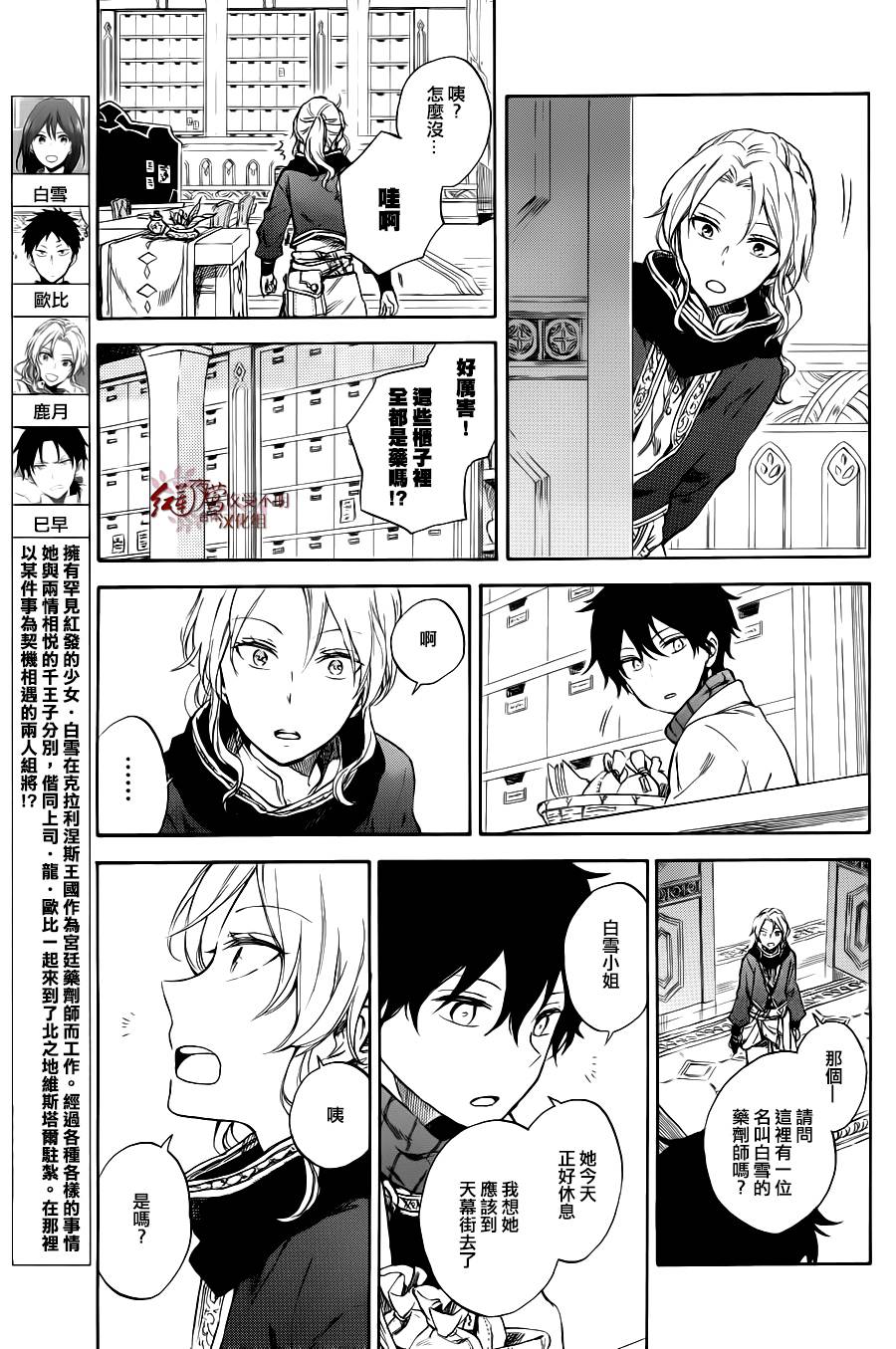 红发的白雪公主韩漫全集-特別篇03无删减无遮挡章节图片 
