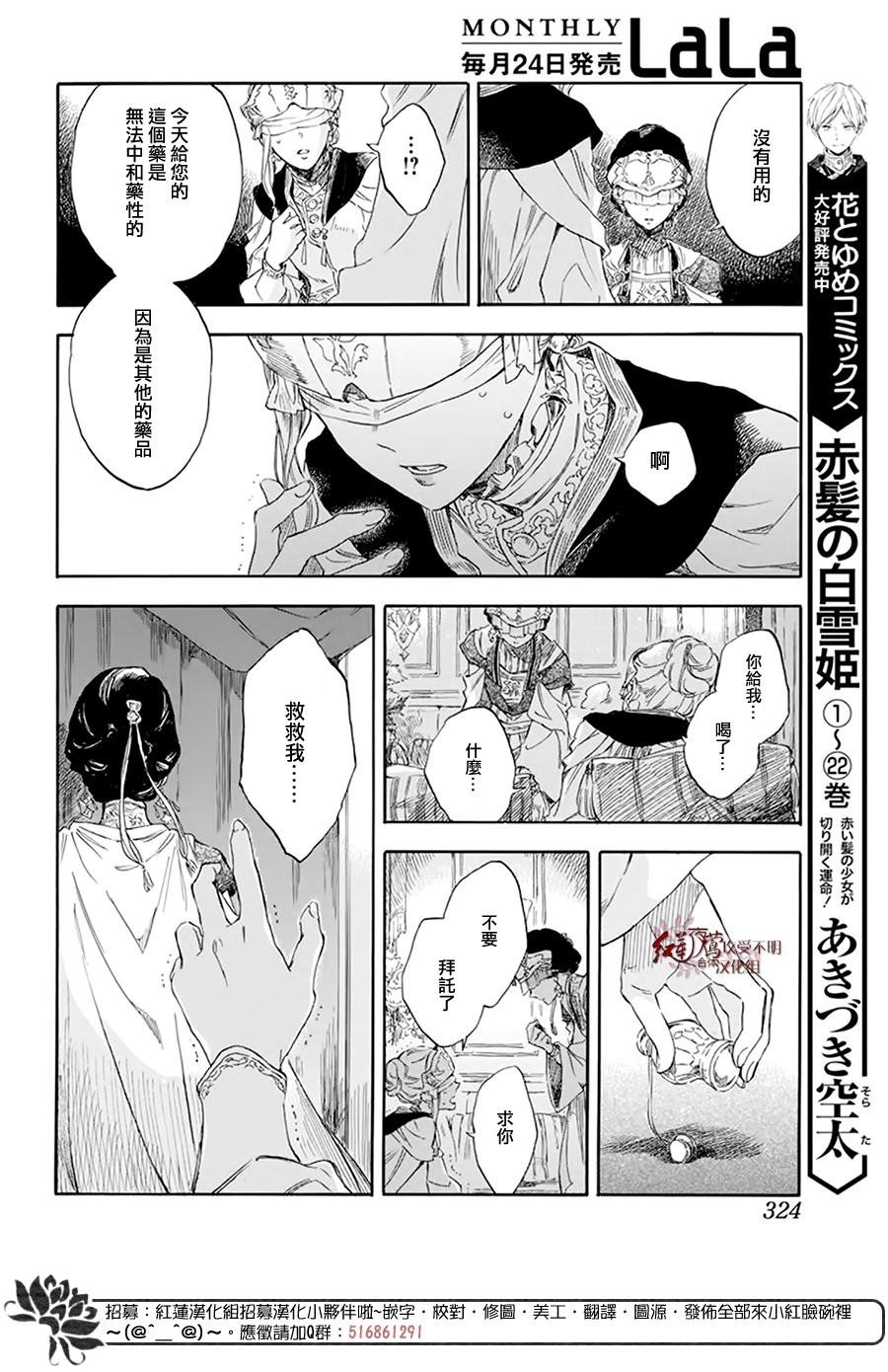 红发的白雪公主韩漫全集-第119话无删减无遮挡章节图片 