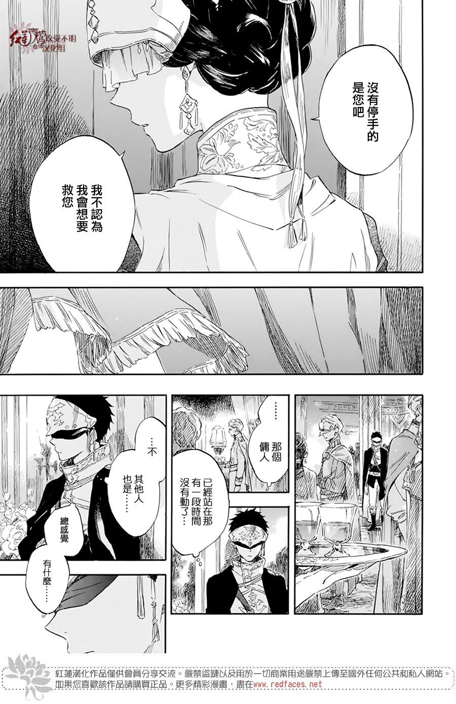红发的白雪公主韩漫全集-第119话无删减无遮挡章节图片 