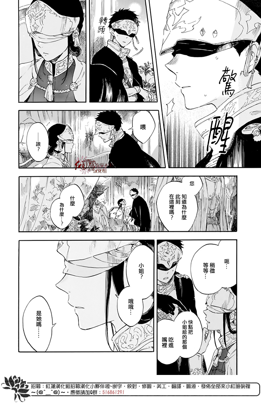 红发的白雪公主韩漫全集-第119话无删减无遮挡章节图片 