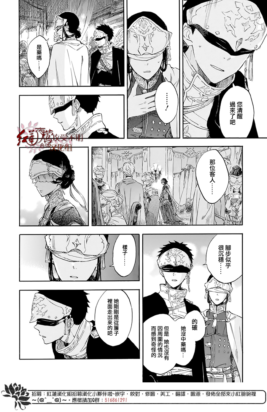红发的白雪公主韩漫全集-第119话无删减无遮挡章节图片 